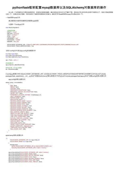 pythonflask框架配置mysql数据库以及SQLAlchemy对数据库的操作
