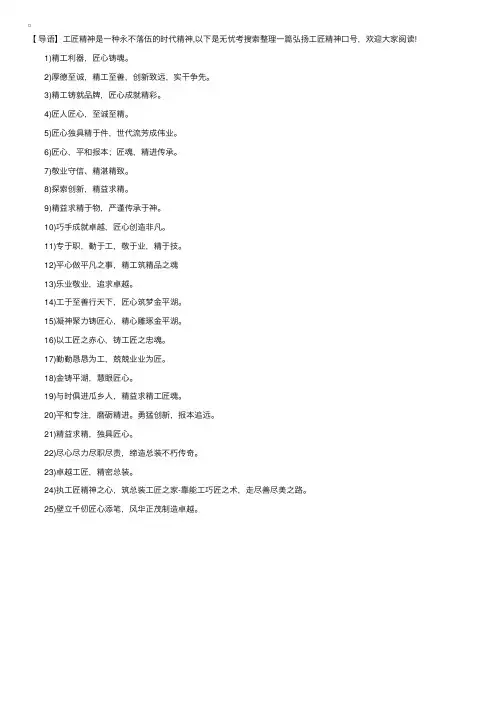 弘扬工匠精神口号