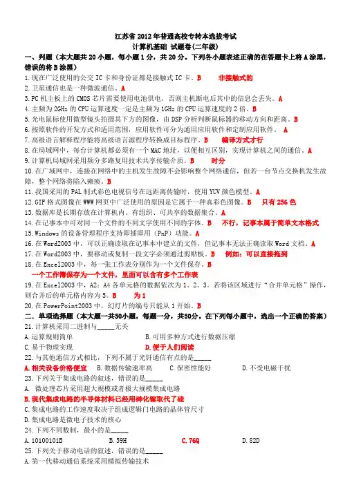 2012年真题(二年级)(解析版)(1)