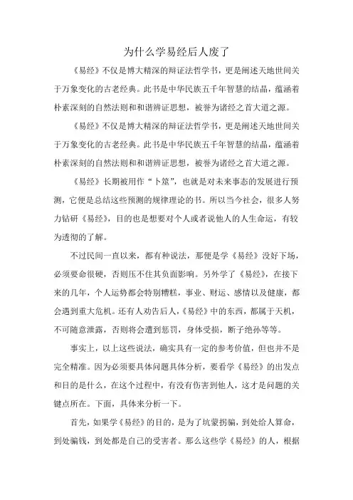 为什么学易经后人废了