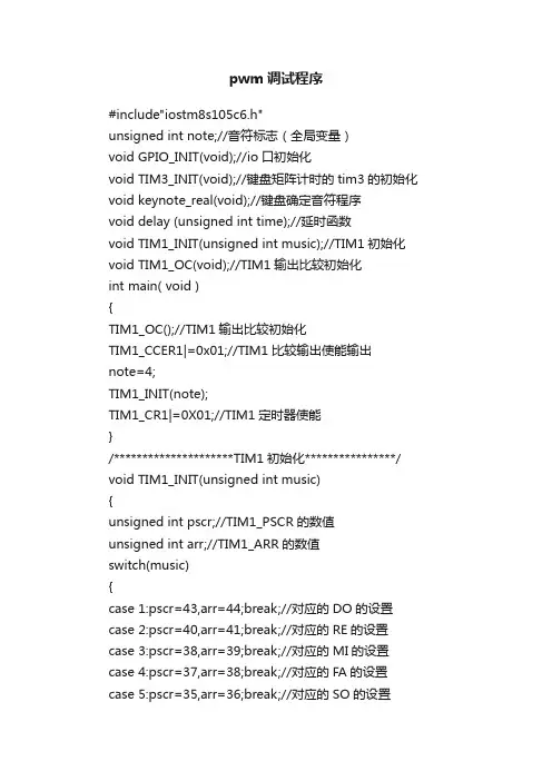pwm调试程序