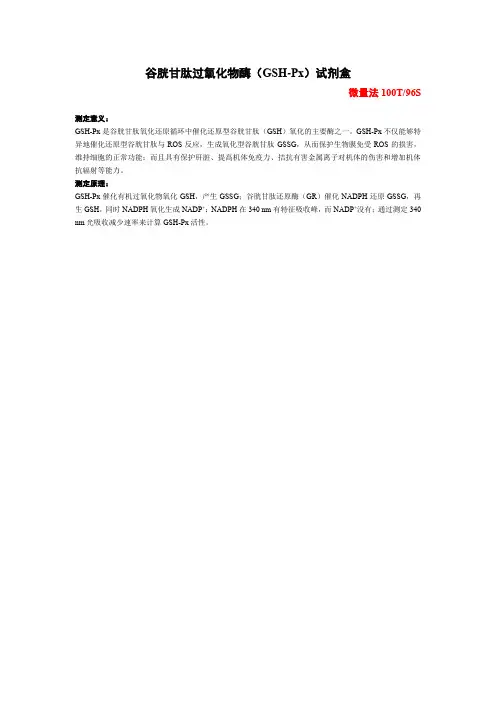 谷胱甘肽过氧化物酶