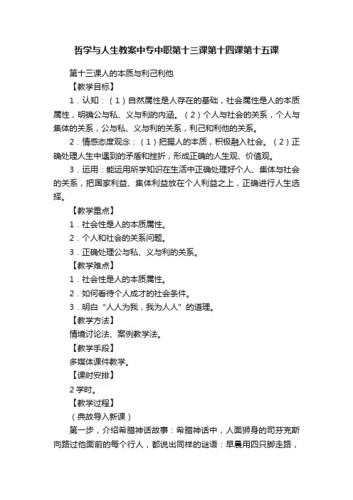 哲学与人生教案中专中职第十三课第十四课第十五课