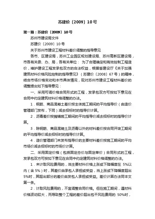 苏建价〔2009〕10号