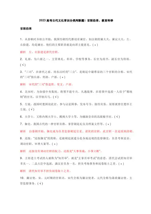 2023高考古代文化常识分类判断题[官职沿革教育科举]
