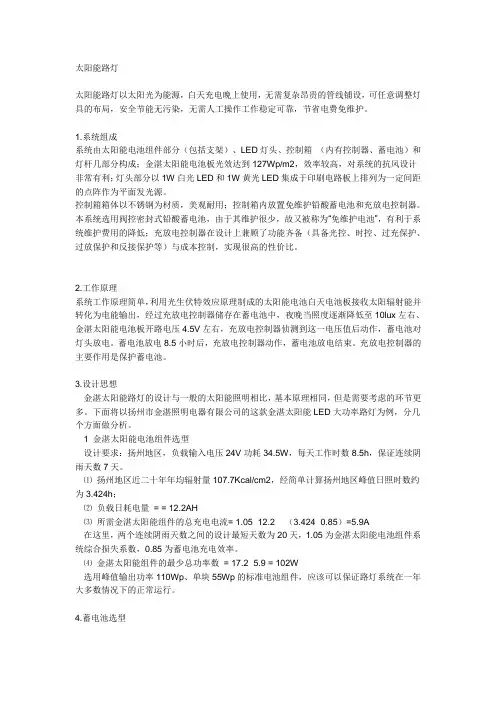 太阳能路灯详细计算