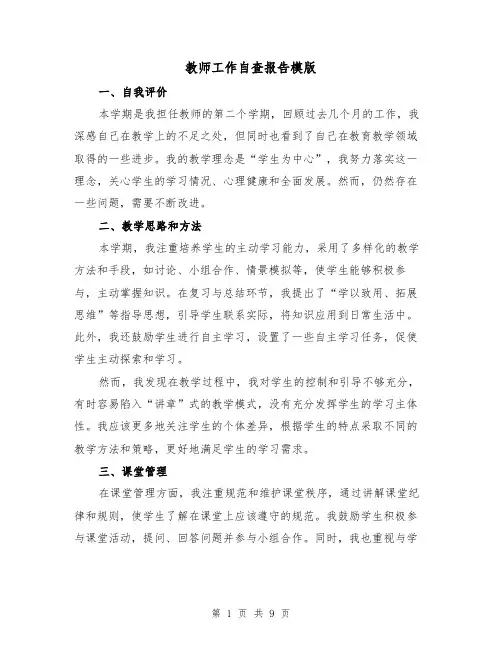 教师工作自查报告模版（三篇）