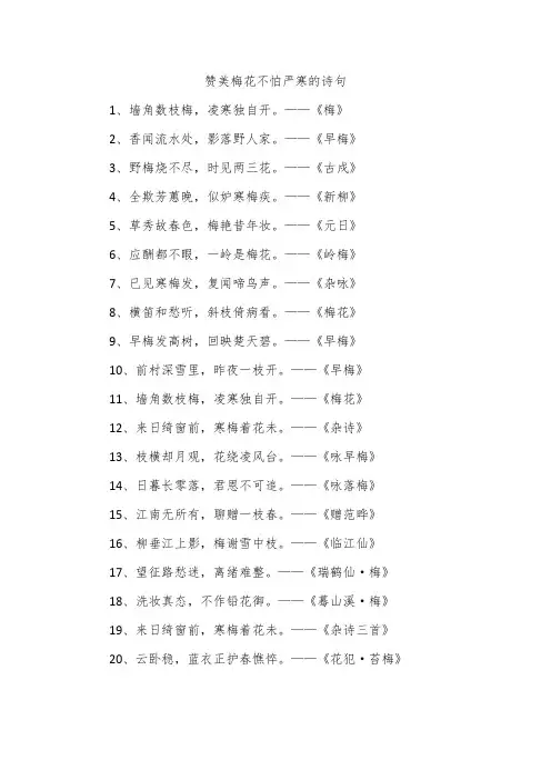 赞美梅花不怕严寒的诗句