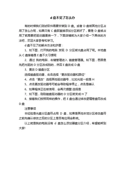d盘不见了怎么办