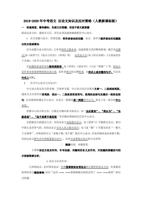 2019-2020年中考语文 议论文知识及应对策略(人教新课标版)