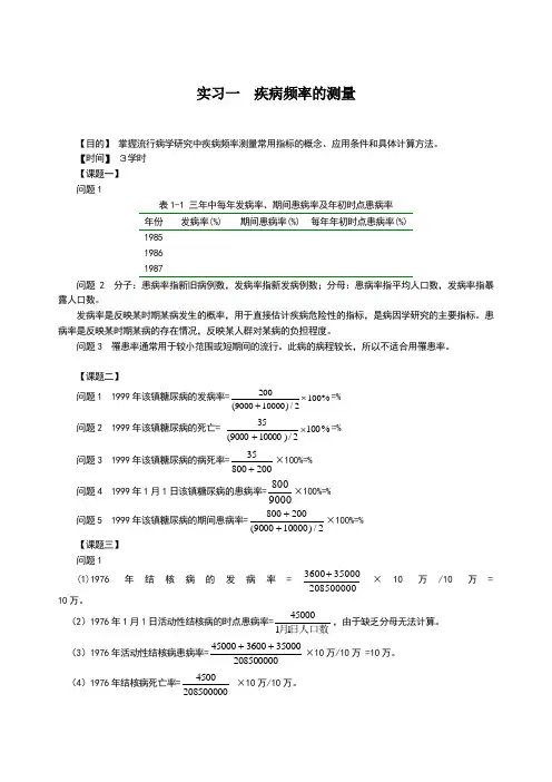 流行病实习指导参考答案