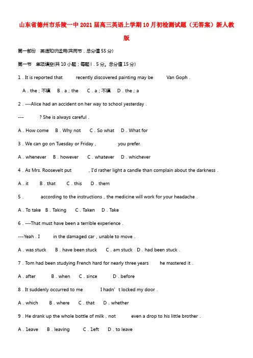 山东省德州市乐陵一中2021届高三英语上学期10月初检测试题(1)
