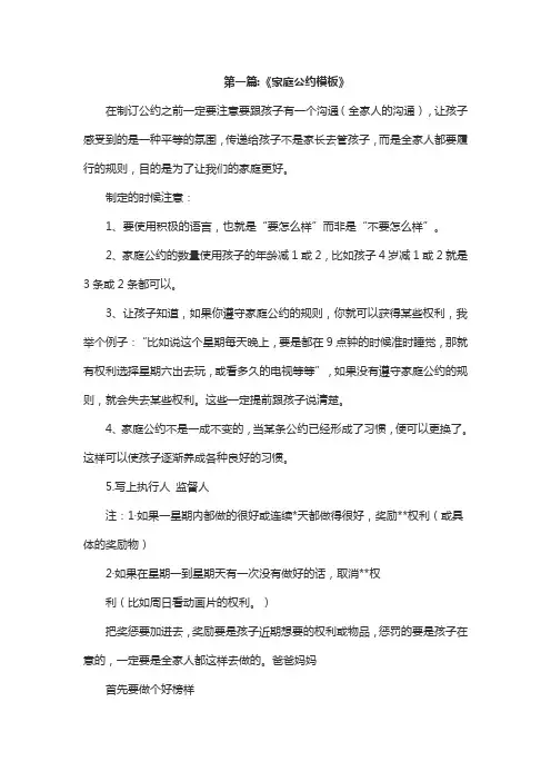 二年级家庭公约