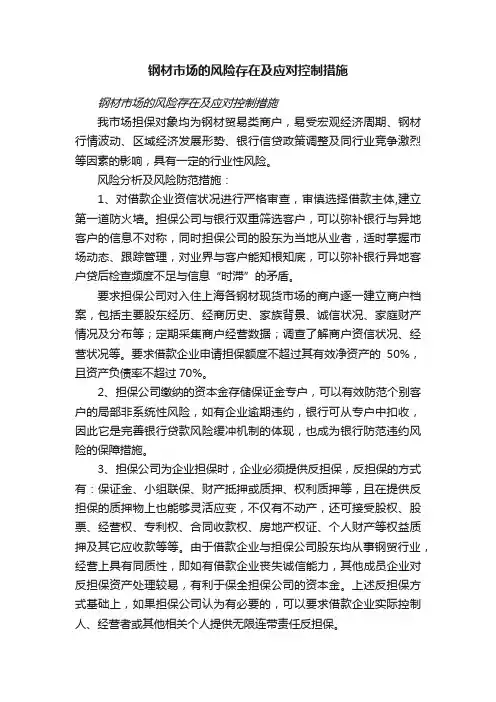 钢材市场的风险存在及应对控制措施