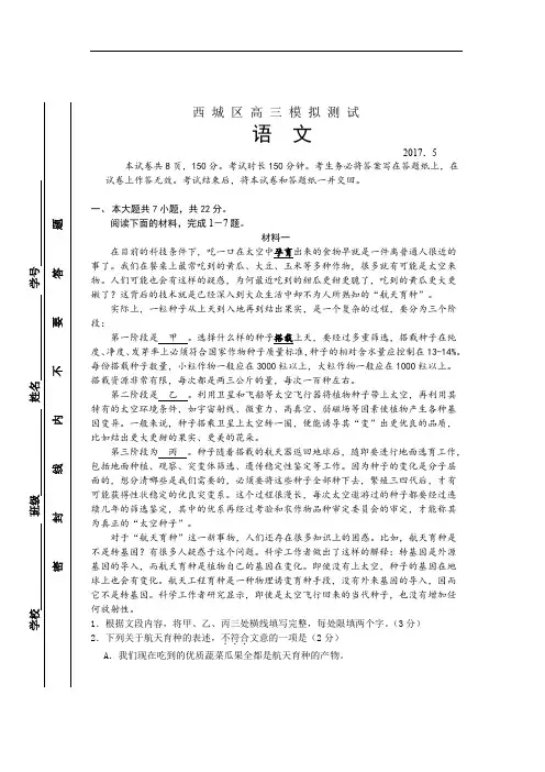 西城高三二模语文试卷及答案