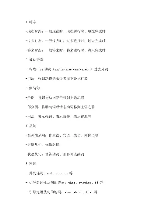 九年级英语重要知识点