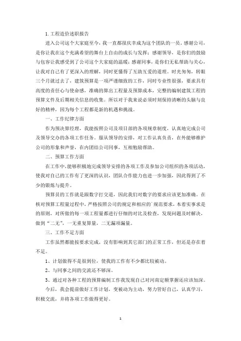 工程造价述职报告5篇(最新)