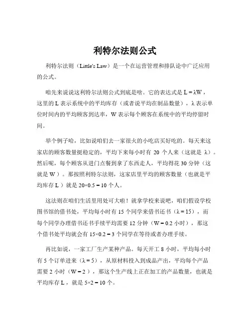 利特尔法则公式