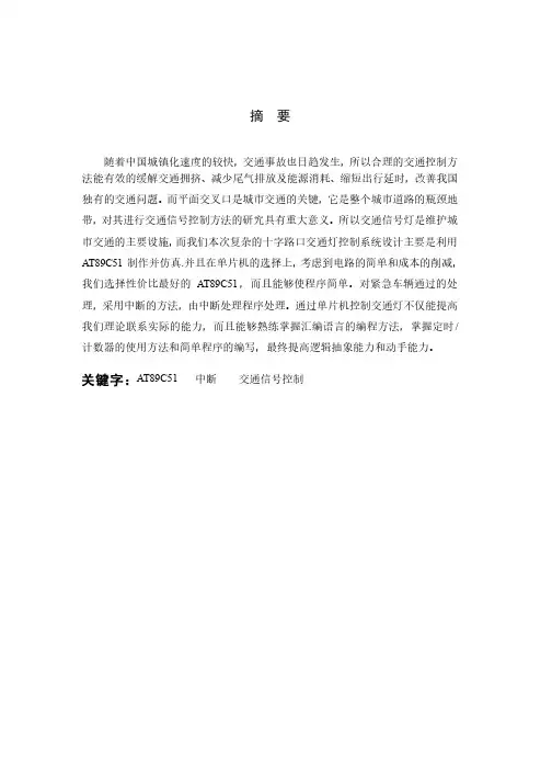 课程设计（论文）基于at89c51单片机的交通信号灯控制系统
