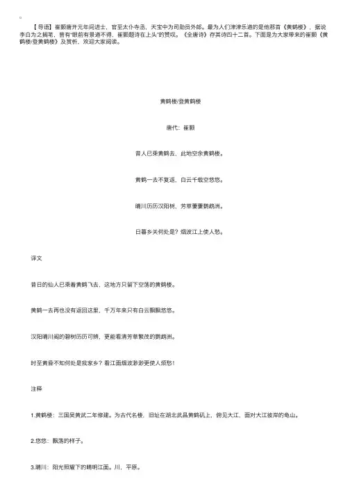 诗词鉴赏：崔颢《黄鹤楼登黄鹤楼》