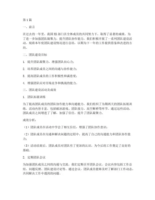 部门年度团队建设总结(3篇)