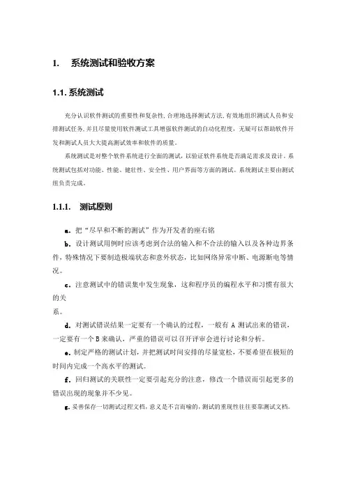 软件系统测试和验收方案