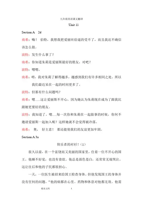 九级英语unit课文翻译