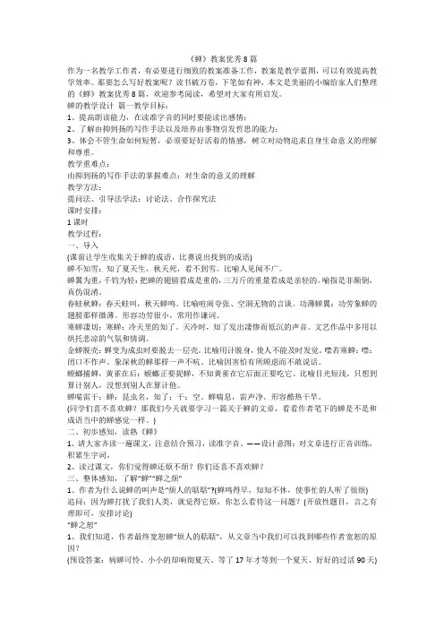 2023最新-《蝉》教案优秀8篇