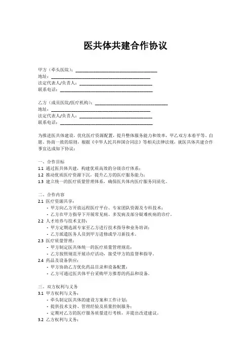医共体共建合作协议