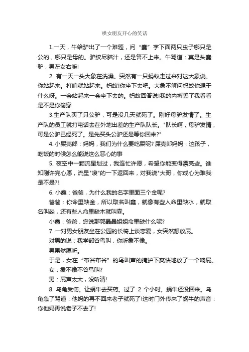 哄女朋友开心的笑话_谈判技巧_