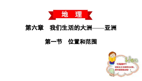 新人教版七下6.1位置和范围(课件ppt27张PPT课件ppt44张PPT)