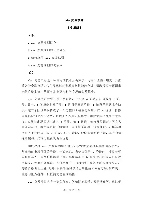abc交易法则
