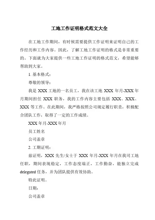 工地工作证明格式范文大全