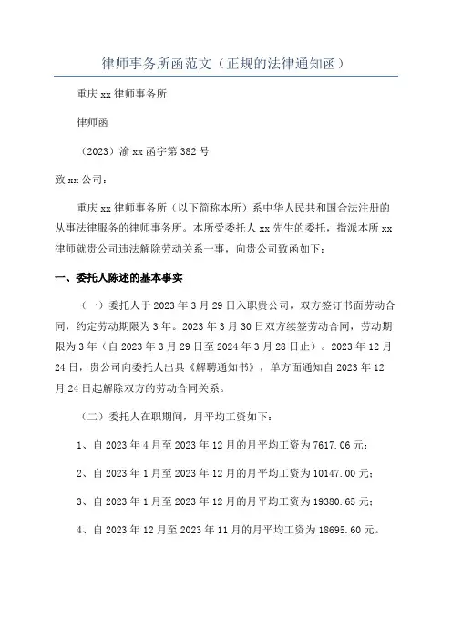 律师事务所函范文(正规的法律通知函)