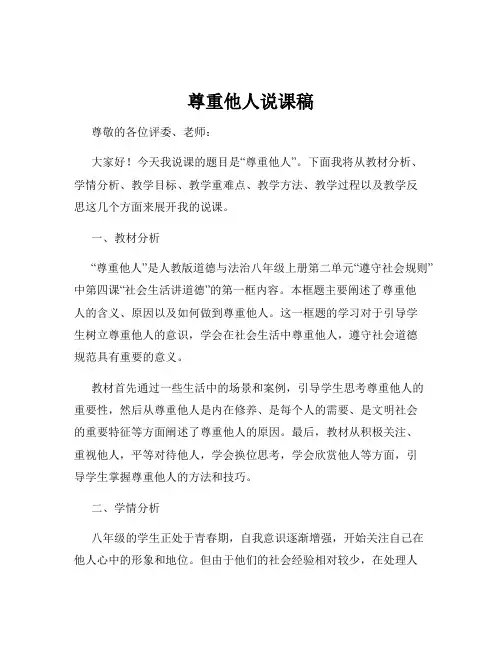 尊重他人说课稿