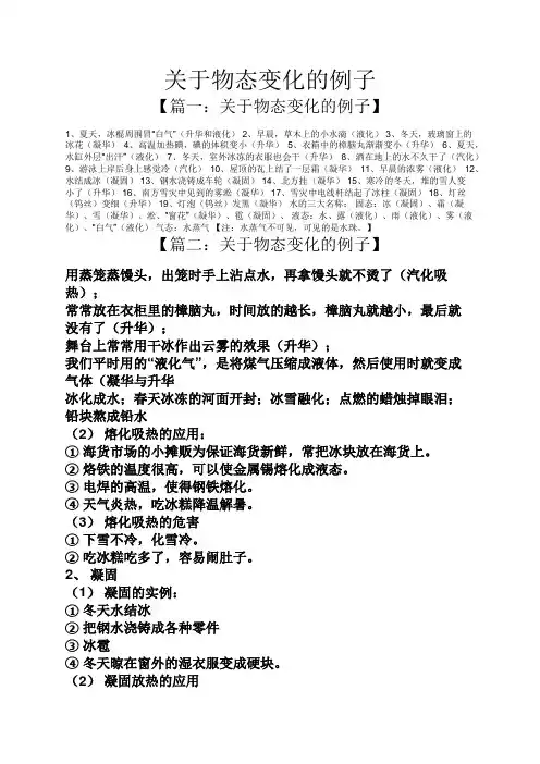 关于物态变化的例子