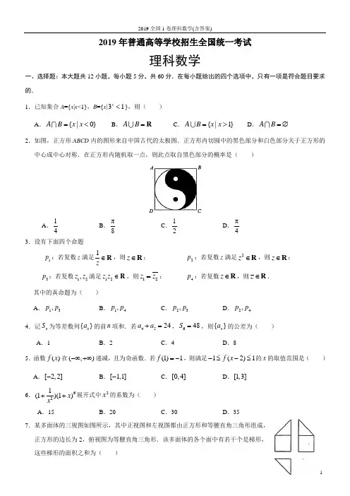 2019全国1卷理科数学(含答案)