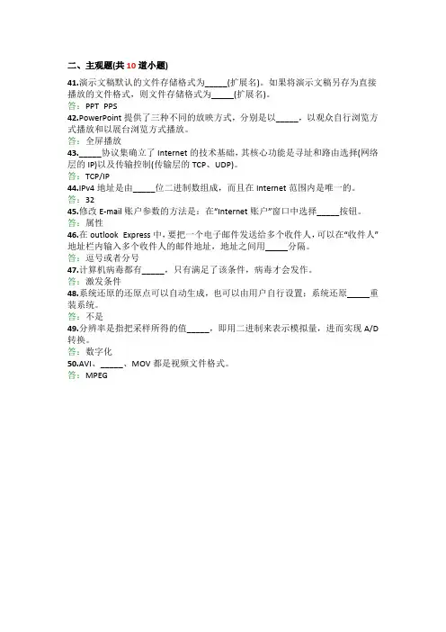西南交通大学网络教育计算机应用基础主观题第二次答案