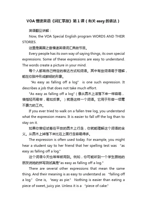 VOA慢速英语《词汇掌故》第1课（有关easy的表达）