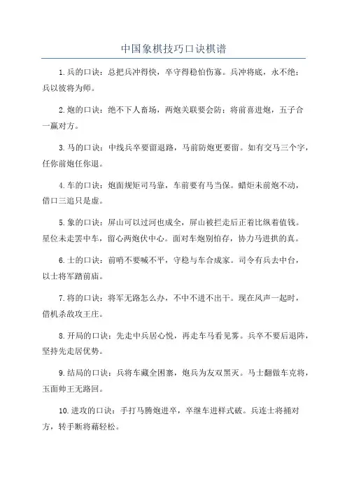 中国象棋技巧口诀棋谱