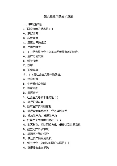 第六章练习题库（马原