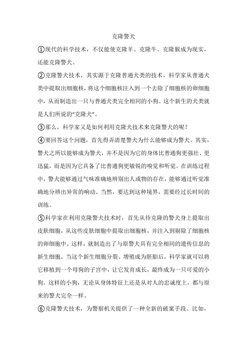 克隆警犬阅读理解
