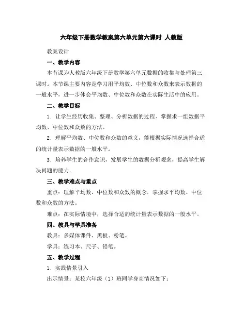 六年级下册数学教案-第六单元第六课时人教版