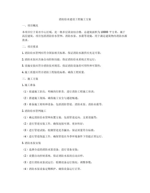 消防给水建设工程施工方案
