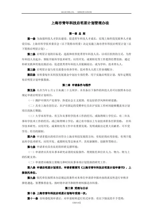 上海市青年科技启明星计划管理办法
