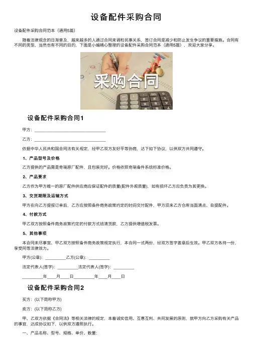 设备配件采购合同