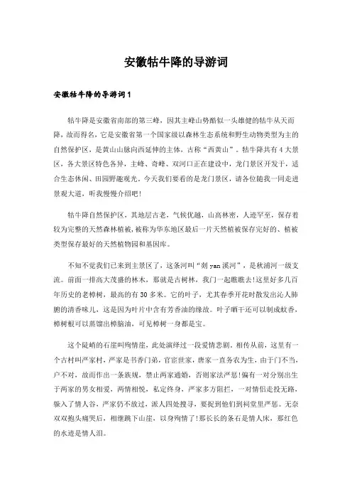 安徽牯牛降的导游词_2
