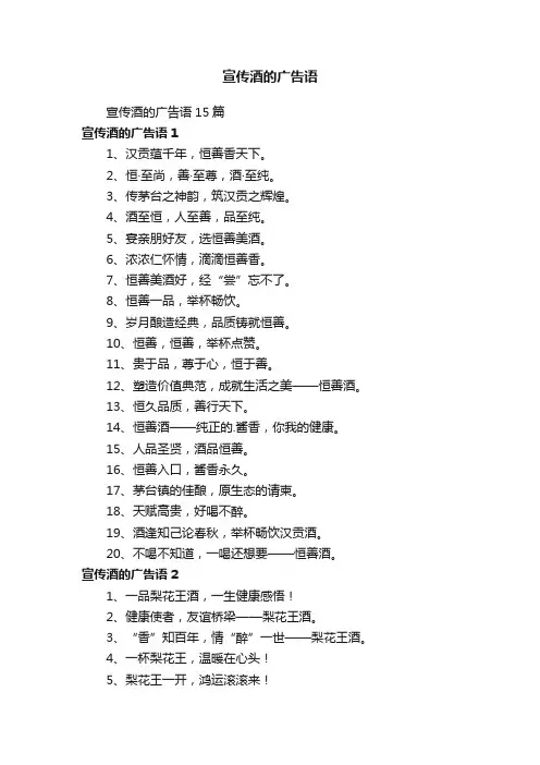 宣传酒的广告语