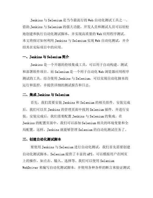 利用Jenkins与Selenium实现Web自动化测试(七)