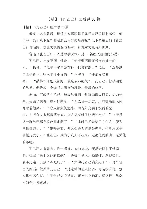 《孔乙己》读后感10篇